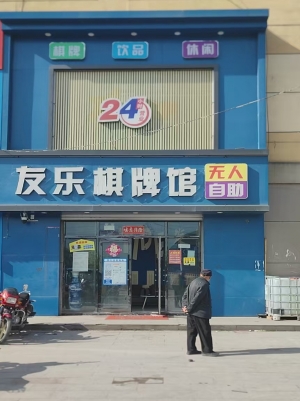 新兴区北岸博览城24小时自助棋牌馆转让！