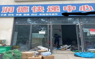 德州市平原县润德快递中心转让