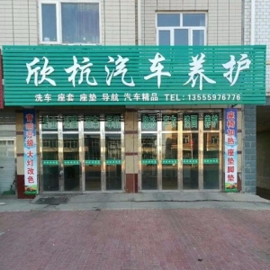 汽车美容店出兑