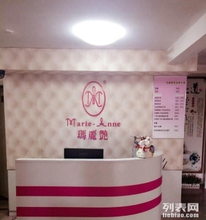 美容养生馆