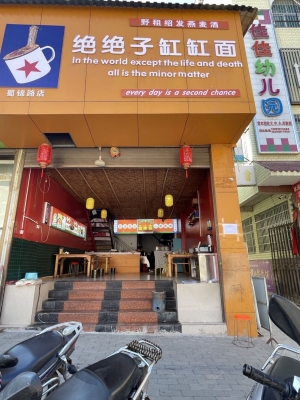 会东县保健站正大门对面面馆转让