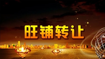 玫瑰园快递驿站经营权转让