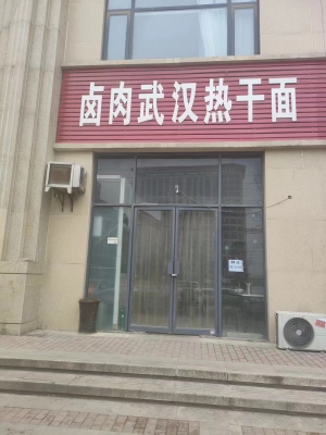 卤肉武汉热干面转让