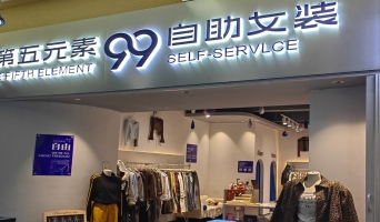 霍林郭勒市商业城二楼女装店出兑！