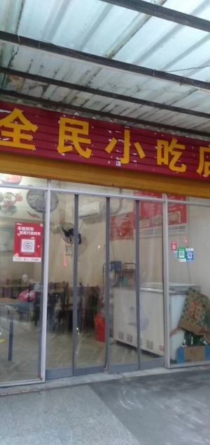 全民小吃转让