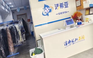 青岛市胶州市营业中洁希亚洗衣店整体转让！