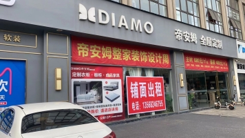 紫云汇大门口临街旺铺帝安姆衣柜低价转让！