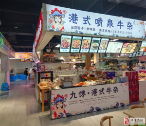 港式喷泉牛杂转让