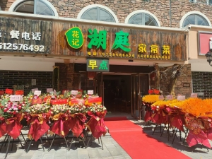 元谋县湖庭家常菜馆整体转让！