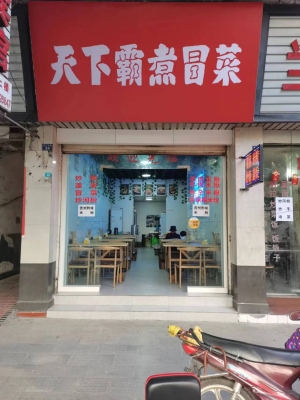 天下霸煮冒菜转让