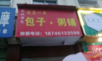 汉中早餐店转让