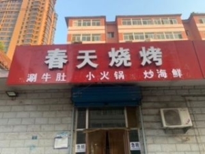 本人着急回老家结婚，旺铺低价转让！