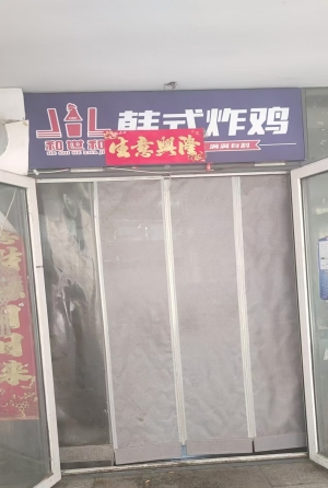 邢台襄都区华都襄湾壹号负一楼和是和炸鸡外卖店转让！