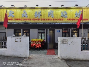 火焱烧烤店转让