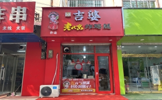 泊头市老北京炸鸡腿小吃店出租！