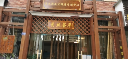东湖街养发馆店铺转让