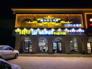 （转让）营业中的火锅店，客源稳定