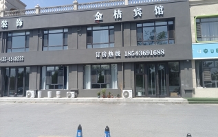 梅河口金桔宾馆整体转让！