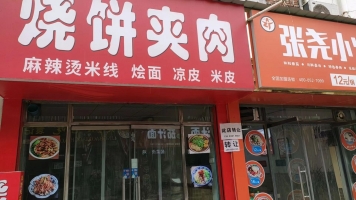 旺铺转让