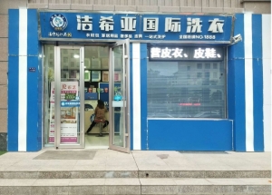 连锁干洗店转让