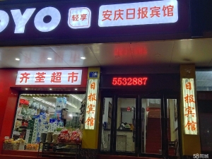 (转让)低价转让，经营十几年的宾馆，设备齐全，接手即可营业！具体面谈