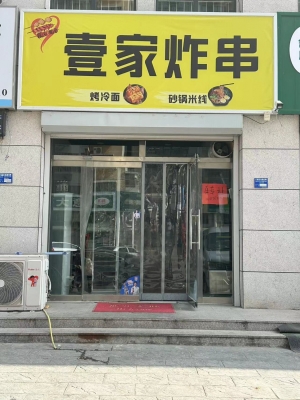 旺铺小吃转让